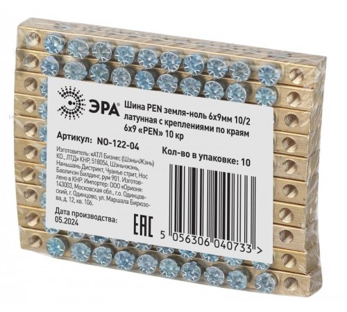 Шина  NO-122-04 PEN земля-ноль 6х9мм 10/2 латунная с креплениями по краям   Б0047218  ЭРА