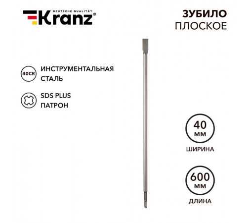 Зубило плоское 14х20х600мм, SDS PLUS  KR-91-0211  Kranz