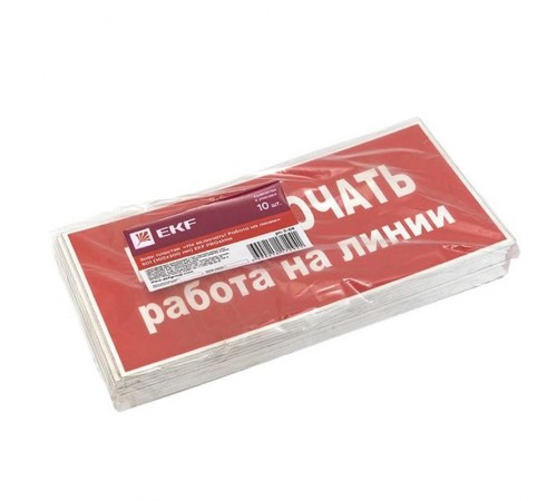 Знак пластик "Не включать Работа на линии" S01 (100х200мм.) EKF PROxima  pn-2-04  EKF