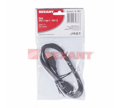 Шнур USB 3.1 type C (male)-USB 2.0 (male) 1 м  18-1881  REXANT