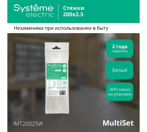 Стяжка кабельная 200х2.5 Белая (100шт)  IMT20025W  SE