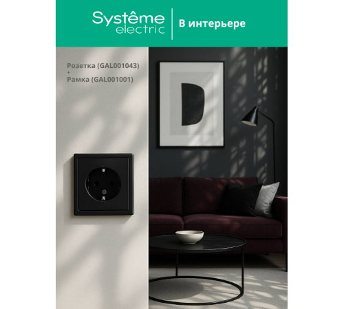 ArtGallery Карбон Розетка с заземлением, 16А, механизм  GAL001043  SE