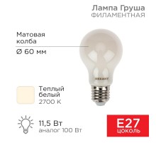 Лампа филаментная Груша A60 11.5 Вт 1320 Лм 2700K E27 матовая колба  604-078  Rexant