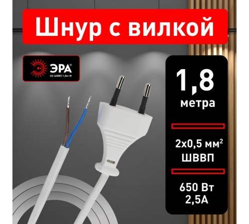 UX-ШВВП-1,8m-W Шнур для бра 2x0.5мм2 1,8м без выкл белый 2,5A (100/3600)  Б0044069  ЭРА