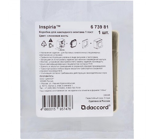 Inspiria Слоновая кость Коробка накладного монтажа 1-местная О/У  673981  Legrand