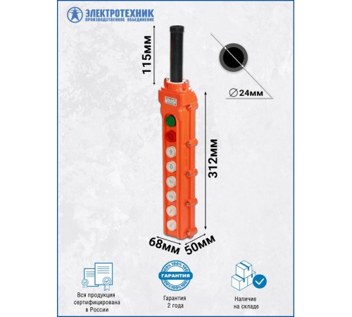ПКТ-60ПС У2, 5А, IP54, кнопка ПУСК с фиксацией, стоп, вверх, вниз, влево, вправо, вперед, назад, пост кнопочный (ЭТ)  ET055744  Электротехник