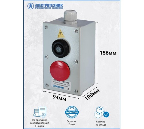 ПКУ-15-21.121-54У2 (1*КЕ081/2(1з+1р) черная + 1*КЕ141/2(1з+1р) красная, гриб с фиксацией + PG-19), пост управления  (ЭТ)  ET003781  Электротехник