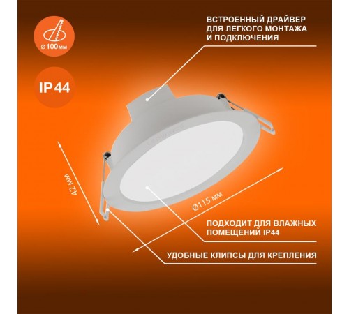 Светильник светодиодный встраиваемый ECOCLASS DL 8Вт 4000К 760 Лм IP44  4058075644199  LEDVANCE