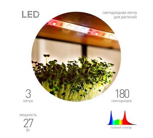 Светодиодная лента для растений  FITO-Strip Light-Rа90-27W-3m-12V-IP65 полного спектра 3м IP65 с адаптером 12V  Б0064597  ЭРА