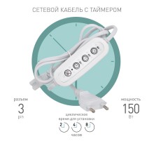Таймер для светильника  FITO-LINETIME 3 pin (2/4/8 H) с проводом 1,5 м  Б0066972  ЭРА