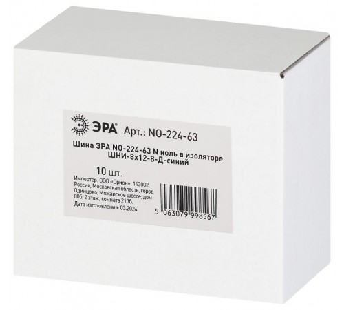Шина  NO-224-63 N ноль в изоляторе ШНИ-8х12-8-Д-синий  Б0062955  ЭРА