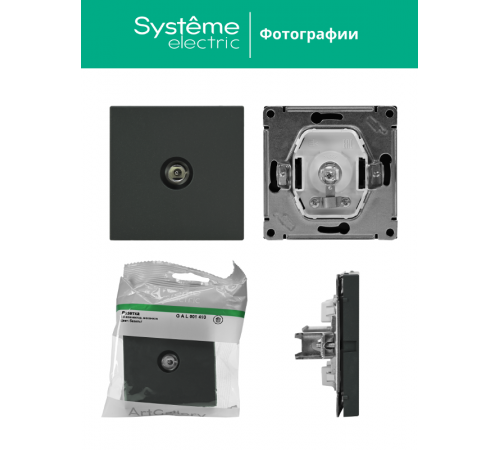 ArtGallery Базальт Розетка TV коннектор, механизм  GAL001493  SE