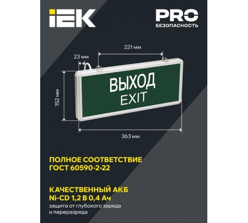 Указатель аварийный светодиодный ССА1001 ВЫХОД-EXIT односторонний 3Вт 1,5ч постоянный накладной/подвесной  IP20  LSSA0-1001-003-K03  IEK