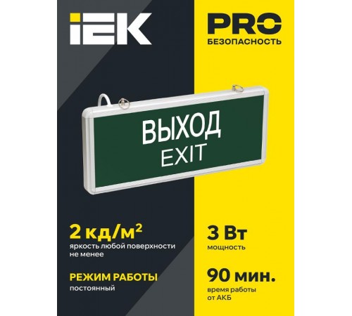 Указатель аварийный светодиодный ССА1001 ВЫХОД-EXIT односторонний 3Вт 1,5ч постоянный накладной/подвесной  IP20  LSSA0-1001-003-K03  IEK