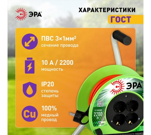 Удлинитель силовой  RP-4e-3х1.0-20m на пластиковой катушке c заземлением 4 розетки 20м ПВС 3х1мм2   Б0056098  ЭРА