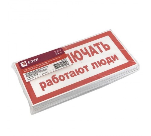 Знак пластик "Не включать Работают люди" S02 (100х200мм.) EKF PROxima  pn-2-05  EKF