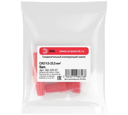 Соединительный изолирующий зажим ЭРА NO-225-57 СИЗ-6 (9,0-25,0 мм2) красный (упак. 5 шт.)   Б0063382  ЭРА