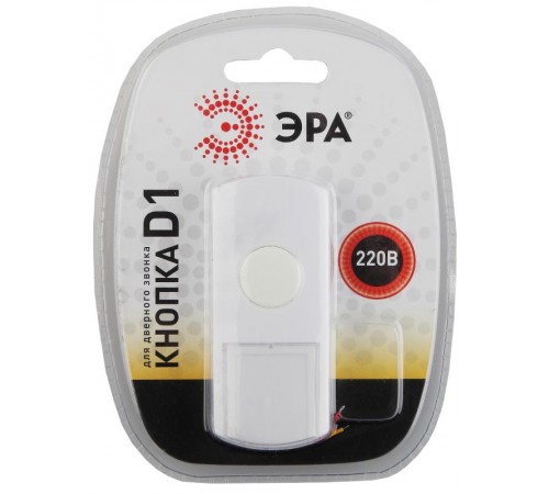 Звонок  Кнопка D1 для проводного звонка (10/60/1440) C0039669  ЭРА