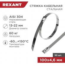Хомут-стяжка стальная 100x4,6 мм, упаковка 50 шт.  07-0118  REXANT