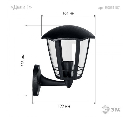 Светильник садово-парковый 6-гранный черный настенный вверх E27 IP44(У1) НБУ 07-40-003 "Дели 1" (8/4  Б0051187  ЭРА
