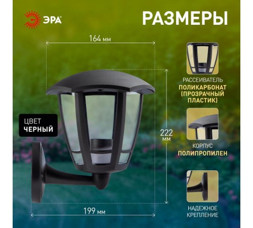 Светильник садово-парковый 6-гранный черный настенный вверх E27 IP44(У1) НБУ 07-40-003 "Дели 1" (8/4  Б0051187  ЭРА