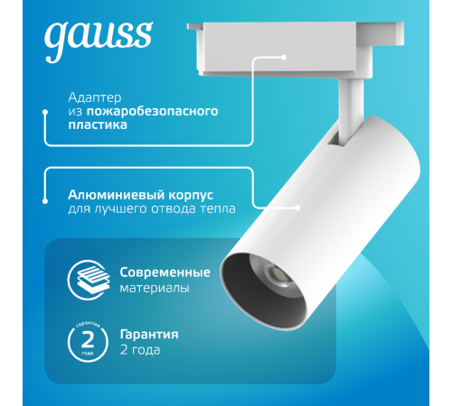 Светильник светодиодный трековый цилиндр 24W 1830lm 4000K 180-220V IP20 65*206мм белый линза 36  TR085  Gauss