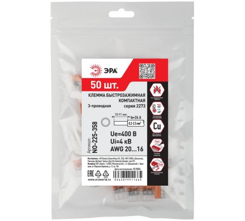 Клемма  NO-225-358 быстрозажимная 2273-203 компактная 3-проводная 0.2-2.5 мм2 (упаковка 50 шт.)  Б0067904  ЭРА