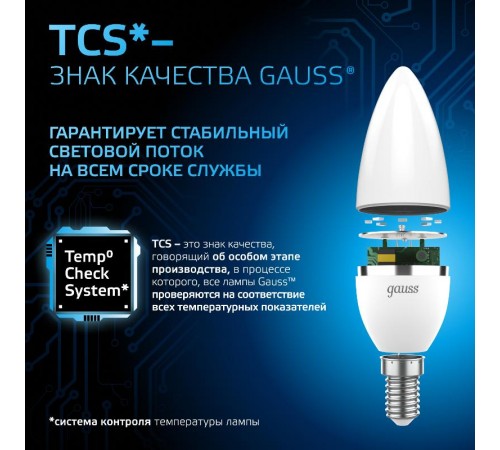Лампа светодиодная Свеча 6.5W 550lm 6500К E14 LED 1/10/100  103101307  Gauss