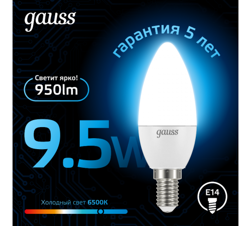 Лампа светодиодная Свеча 9.5W 950lm 6500К E14 LED 1/10/100  103101310  Gauss
