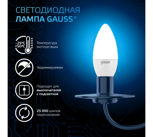 Лампа светодиодная Свеча 6.5W 550lm 6500К E14 LED 1/10/100  103101307  Gauss