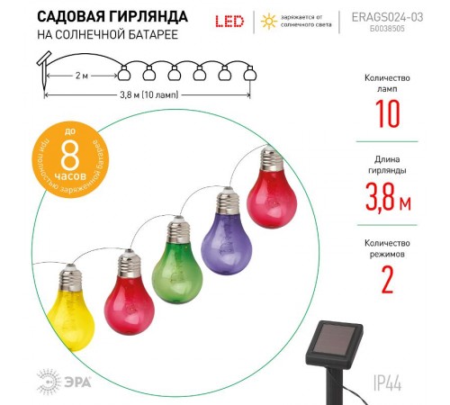 Светильник садовая гирлянда 10 подсвечиваемых светодиодами лампочек ERAGS024-03 длина 3,8 м, IP44 питание от солнечной батареи  Б0038505  ЭРА