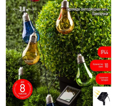 Светильник садовая гирлянда 10 подсвечиваемых светодиодами лампочек ERAGS024-03 длина 3,8 м, IP44 питание от солнечной батареи  Б0038505  ЭРА
