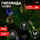 Светильник садовая гирлянда 10 подсвечиваемых светодиодами лампочек ERAGS024-03 длина 3,8 м, IP44 питание от солнечной батареи  Б0038505  ЭРА