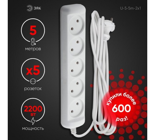 Удлинитель 5 гнезда 5м б/з U-5-5m ПВС  Б0028365  ЭРА