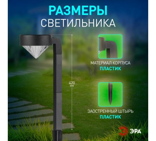 Cветильник садовый декоративный SL-PL42-DMD на солнечной батарее, пластик, черный, 42 см  Б0007511  ЭРА