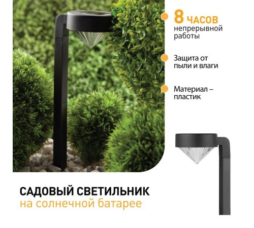 Cветильник садовый декоративный SL-PL42-DMD на солнечной батарее, пластик, черный, 42 см  Б0007511  ЭРА