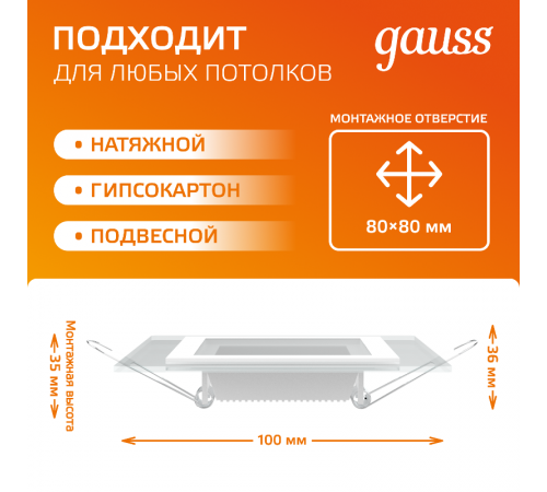 Светильник светодиодный встраиваемый квадратный с декоративным стеклом 6W 3000K 1/40  948111106  Gauss