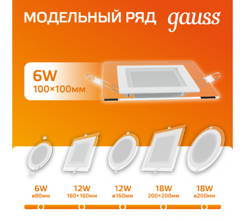 Светильник светодиодный встраиваемый квадратный с декоративным стеклом 6W 3000K 1/40  948111106  Gauss