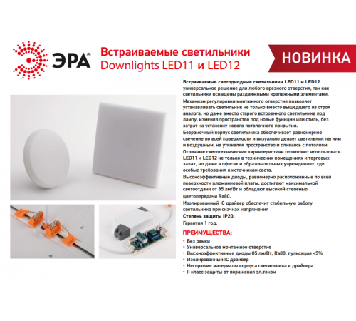 Светильник светодиодный встраиваемый LED 11-36-4K круглый регулируемый 36Вт 4000K  Б0054322  ЭРА