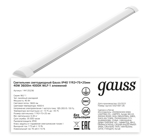 Светильник светодиодный линейный WLF-1 IP20 1192*75*25мм 40W 3600Лм 4000K алюминий 1/20  144125236  Gauss