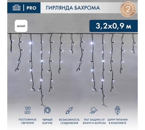 Гирлянда Айсикл (бахрома) светодиодный, 3,2 х 0,9 м, черный провод "КАУЧУК", 230 В, диоды белые, 120 LED  255-215  NEON-NIGHT