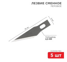 Лезвия перовые 5 шт.  12-4911  REXANT