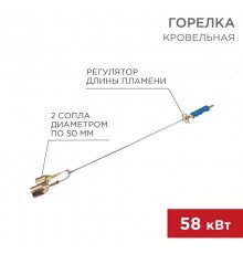 Горелка кровельная ГВ2-1000Р 2 сопла  11-0992  Rexant