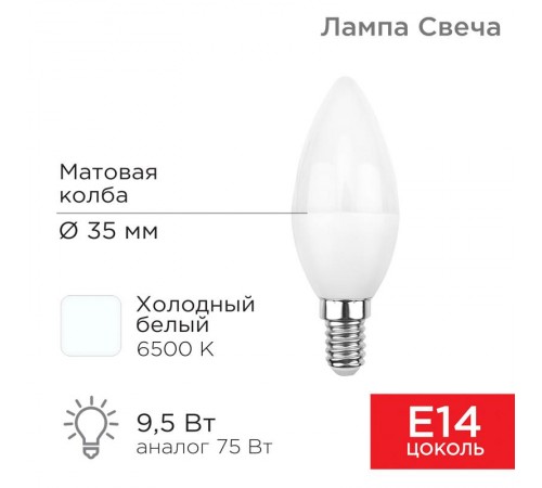 Лампа светодиодная Свеча (CN) 9,5 Вт E14 903 Лм 6500 K холодный свет  604-203  Rexant