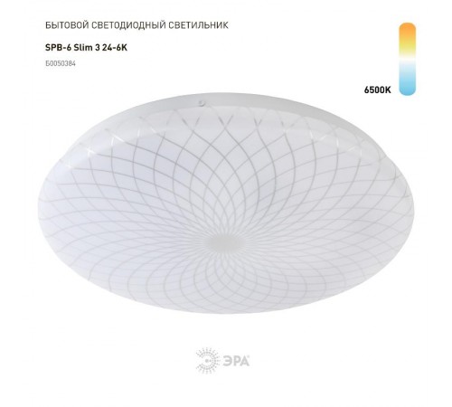 Светильник светодиодный декоративный бытовой SPB-6-slim 3-24-6K 24Вт 6500K  Б0050384  ЭРА