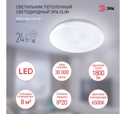 Светильник светодиодный декоративный бытовой SPB-6-slim 3-24-6K 24Вт 6500K  Б0050384  ЭРА