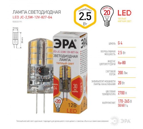 Лампа светодиодная LED 2,5Вт G4 12В 2700К JC капсульная  Б0033191  ЭРА