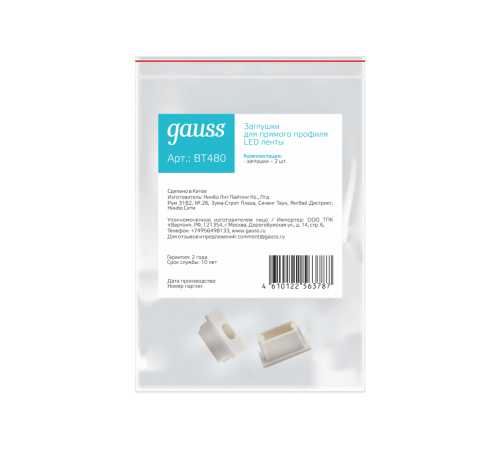 Заглушки для прямого профиля светодиодной ленты (2 заглушки в пакете) 1/3000  BT480  Gauss