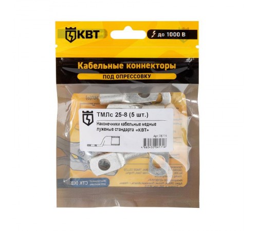 Наконечник под опресcовку медный ТМЛс 25-8 (5шт/упак)  78774  КВТ