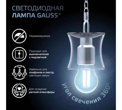 Лампа светодиодная LED 6Вт E27 220В 4100К A60  102802206  Gauss
